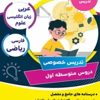 تدریس خصوصی