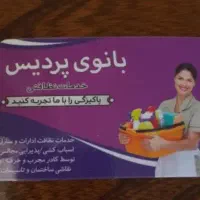 خدمات نظافتی