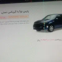 حواله پارس نوا