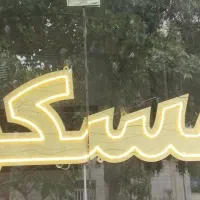 آپارتمان اوایل شقایق  حاشیه (۸۵ متری)