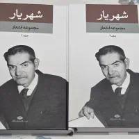 دیوان اشعار شهریار