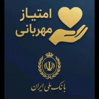 فروش امتیاز مهربانی