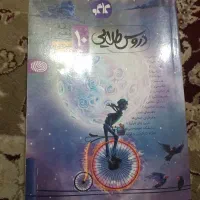 دروس طلایی پایه دهم ریاضی ،تجربی