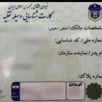 کارت ماشین گم کردم
