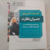 کلید واژه عمران نظارت