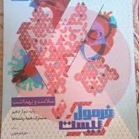 فرمول بیست سلامت و بهداشت دوازدهم انتشارات گاج