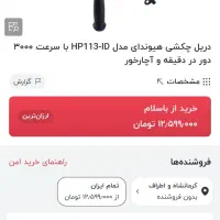 دریل چکشی گیربکسی هیوندای اصل|ماشینآلات صنعتی|کرمانشاه, |دیوار