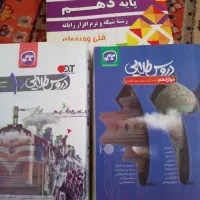 کتاب دروس طلایی