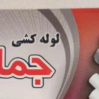 لوله کشی آب و فاضلاب در تهران