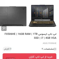 لپ تاپ گیمینگ ایسوس