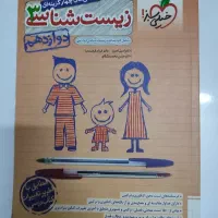 زیست کنکور