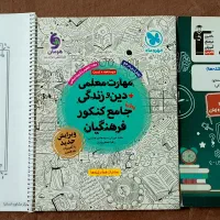 منابع لازم برای کنکور فرهنگیان ۱۴۰۵