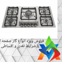 اجاق گاز صفحه lofracod544