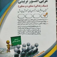 کتاب تست آزمون های استخدامی|کتاب و مجله آموزشی|تاکستان, |دیوار