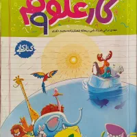 کتاب کمک درسی کتاب کار متوسطه اول هفتم هشتم نهم