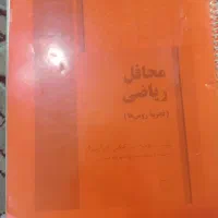 محافل ریاضی آمادگی المپیاد