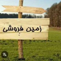 زمین دو کله با دو بر عالی