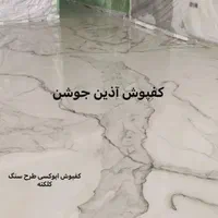 کفپوش اپوکسی ، تولید - خدمات|خدمات پیشه و مهارت|تهران, خاوران|دیوار