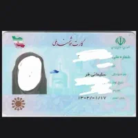 کارت ملی گم شده