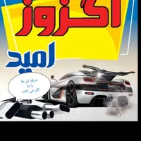 اگزوز اسپرت و هدرز