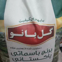 برنج پاکستانی هزاردستان و گل بانو|خوردنی و آشامیدنی|ایلام, |دیوار