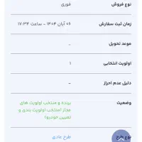 فروش فوری حواله سورن پلاس