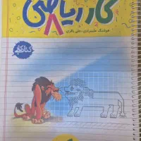 کتاب کار خیلی سبز ریاضی هشتم