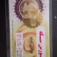 سکه تمام بهار آزادی امامی بانکی هولوگرام دار