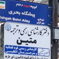 تدریس زبان و ترجمه اسناد