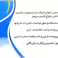 ثبت شرکت و تغییرات
