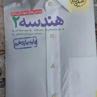 خیلی سبز هندسه یازدهم