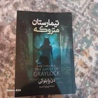 کتاب هی ترسناک و پند آموز|کتاب و مجله آموزشی|معصومیه, |دیوار