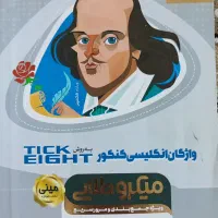 حراج کتاب کنکوری تمیز تجربی و ریاضی|کتاب و مجله آموزشی|اصفهان, سرچشمه|دیوار