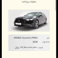 فروش حواله هوندا اکورد