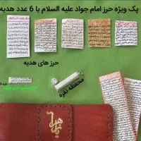 حرز امام جواد|جواهرات|شیراز, شاهچراغ|دیوار