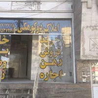 مغازه دوکوهک
