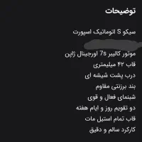 ساعت سیکو S اتوماتیک اسپورت خلبانی|ساعت|آبادان, |دیوار
