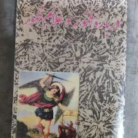 درباره ظهور صادق هدایت