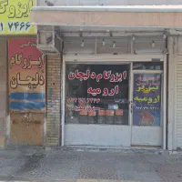 سرقفلی مغازه