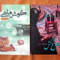 ۳ رمان ایرانی فروش یا معاوضه
