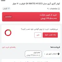 کولر اسپیلت ۳۰ و ۱۲ هزار گری|کولر گازی و فن‌کوئل|شیراز, تاچارا|دیوار