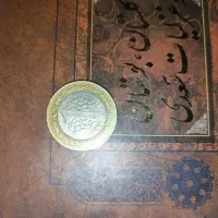 سکه کلکسیونی|کلکسیون سکه، تمبر، اسکناس|ارومیه, |دیوار