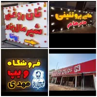 * تابلوسازی / تابلومارکت|خدمات پیشه و مهارت|چهاردانگه (تهران), |دیوار