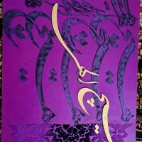 آینه فرش و تابلو کالیگرافی