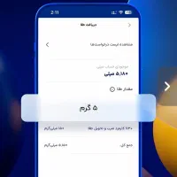 دریافت 5میلی گرم طلا بله درست دیدی 5میلی طلا هدیه