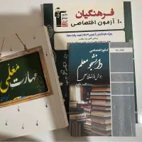 کتاب کنکور فرهنگیان استخدام معلمی مخصوص هر رشته ای