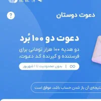 صد هزار تومن برنده شوید