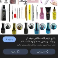 فروش لوازم کاشت ناخن