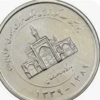سکه ۲۰۰ تومنی|کلکسیون سکه، تمبر، اسکناس|تهران, ستارخان|دیوار