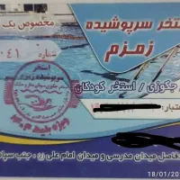 بلیط استخر زمزم